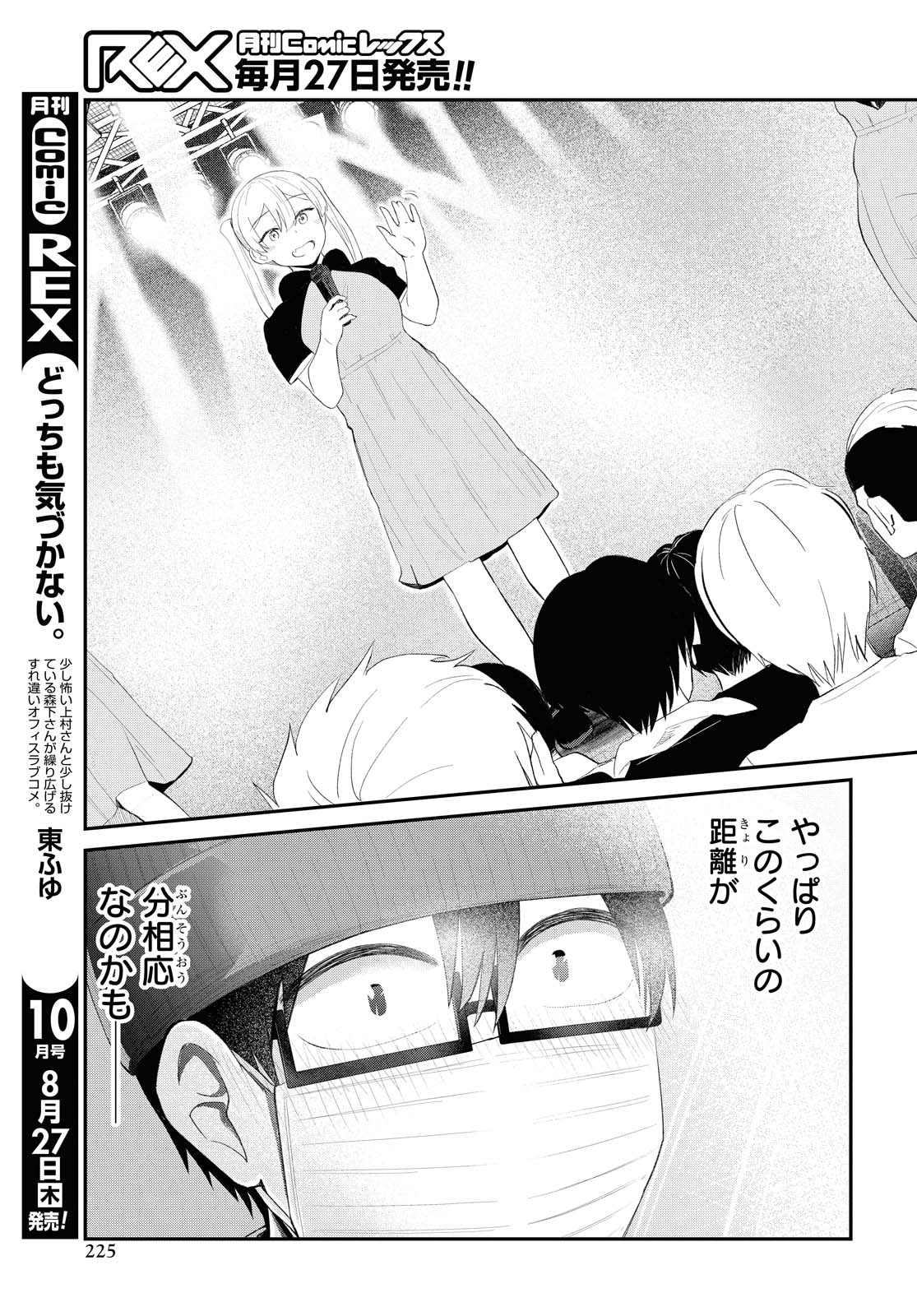 Oshi no Idol ga Tonari no Heya ni Hikkoshite Kita - Chapter 17 - Page 11