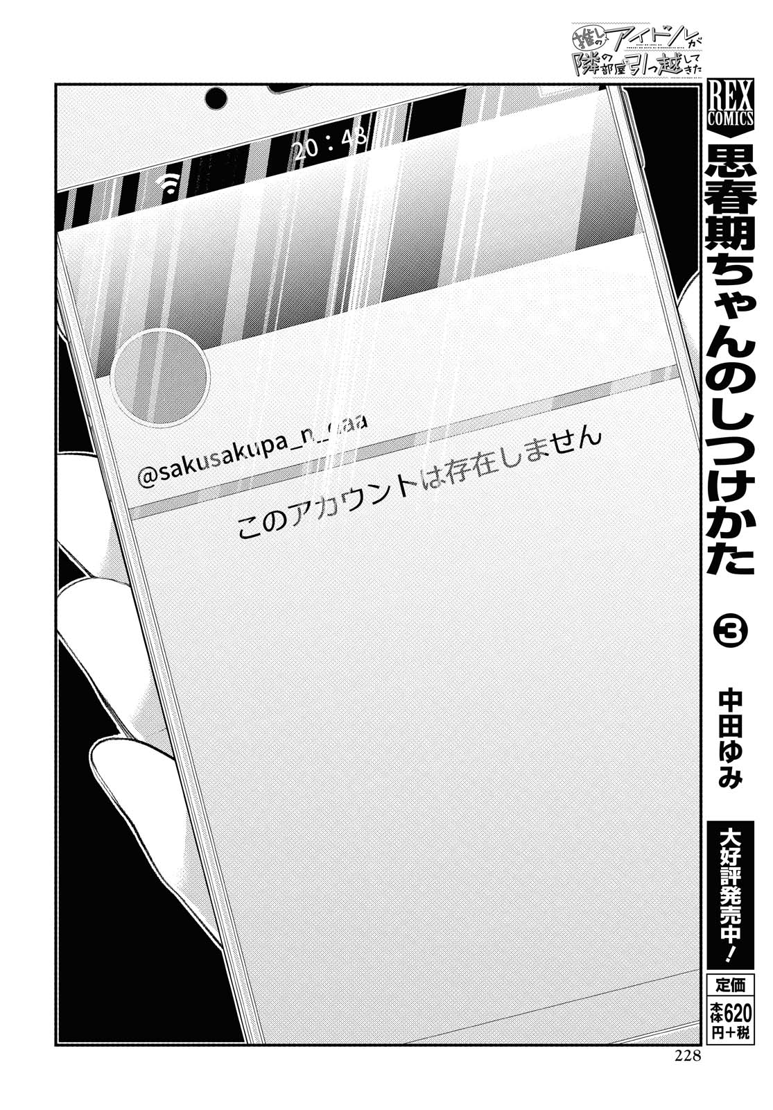 Oshi no Idol ga Tonari no Heya ni Hikkoshite Kita - Chapter 17 - Page 14