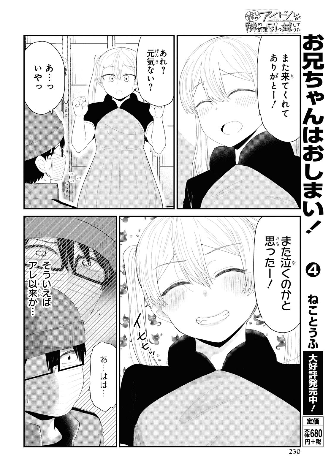 Oshi no Idol ga Tonari no Heya ni Hikkoshite Kita - Chapter 17 - Page 16