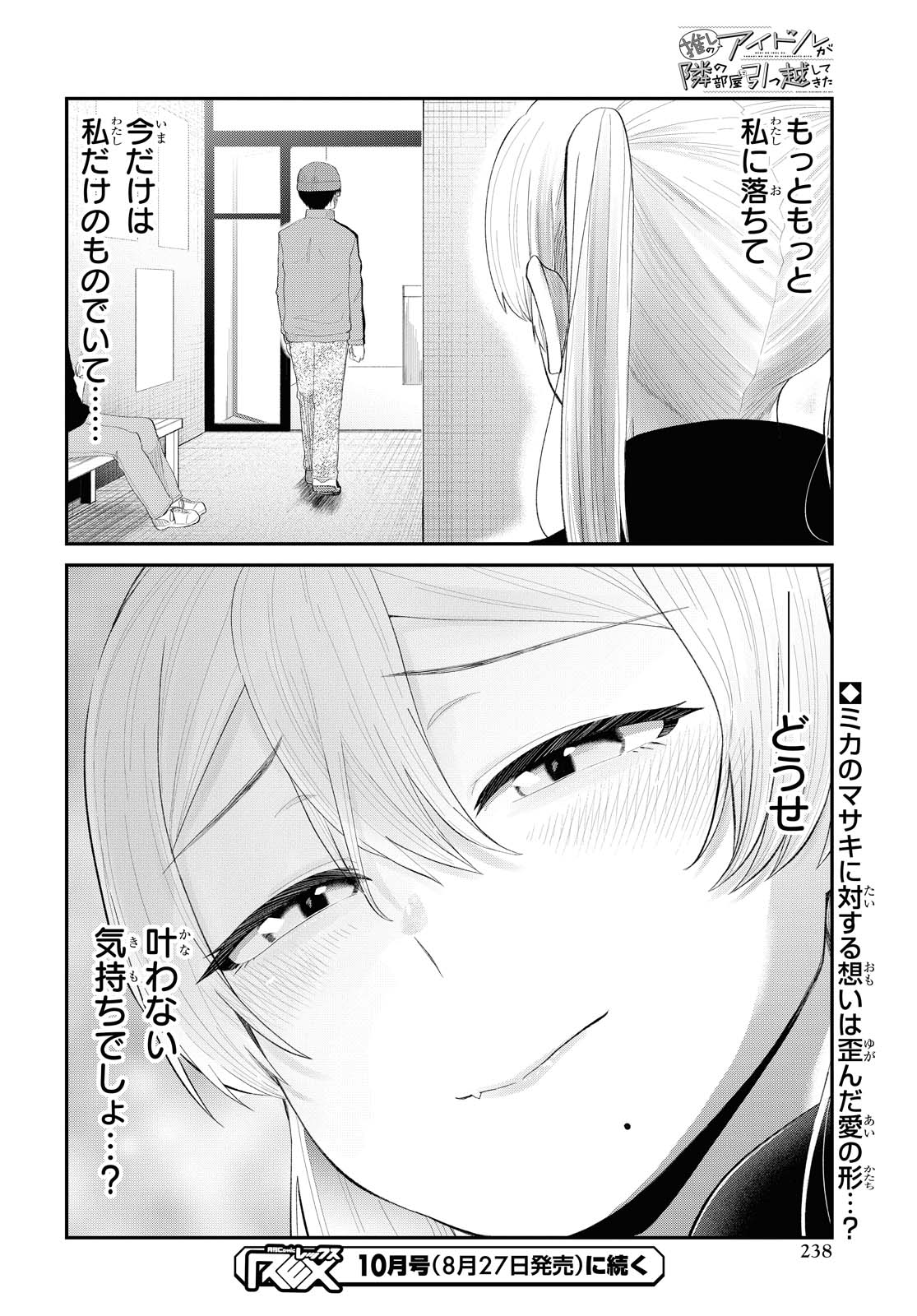 Oshi no Idol ga Tonari no Heya ni Hikkoshite Kita - Chapter 17 - Page 24