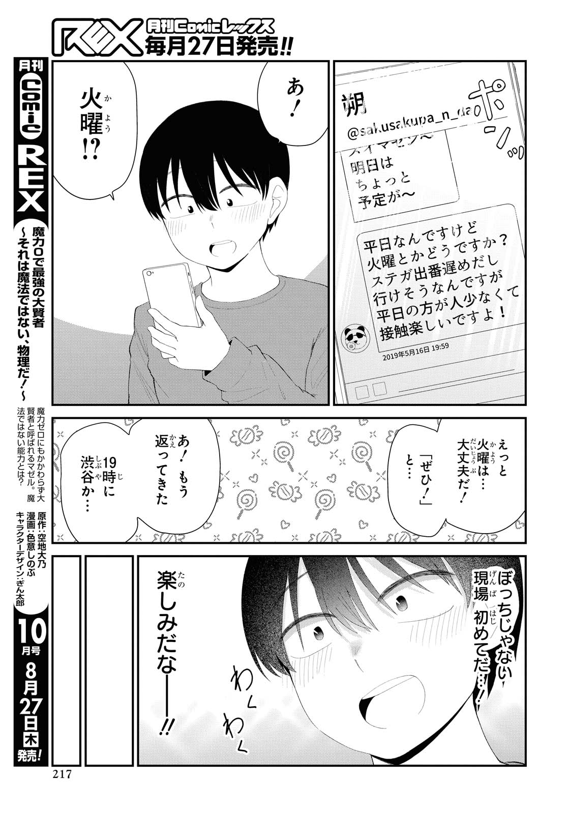 Oshi no Idol ga Tonari no Heya ni Hikkoshite Kita - Chapter 17 - Page 3