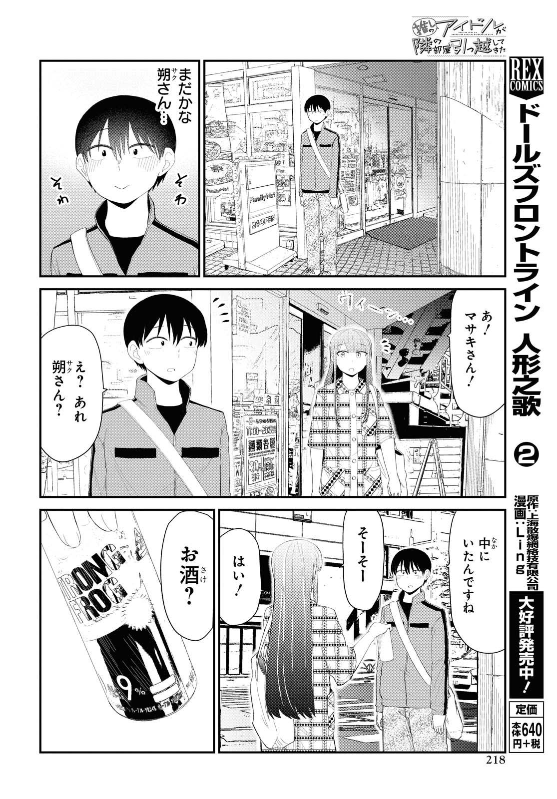 Oshi no Idol ga Tonari no Heya ni Hikkoshite Kita - Chapter 17 - Page 4