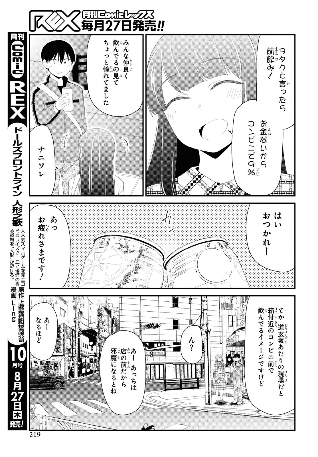 Oshi no Idol ga Tonari no Heya ni Hikkoshite Kita - Chapter 17 - Page 5