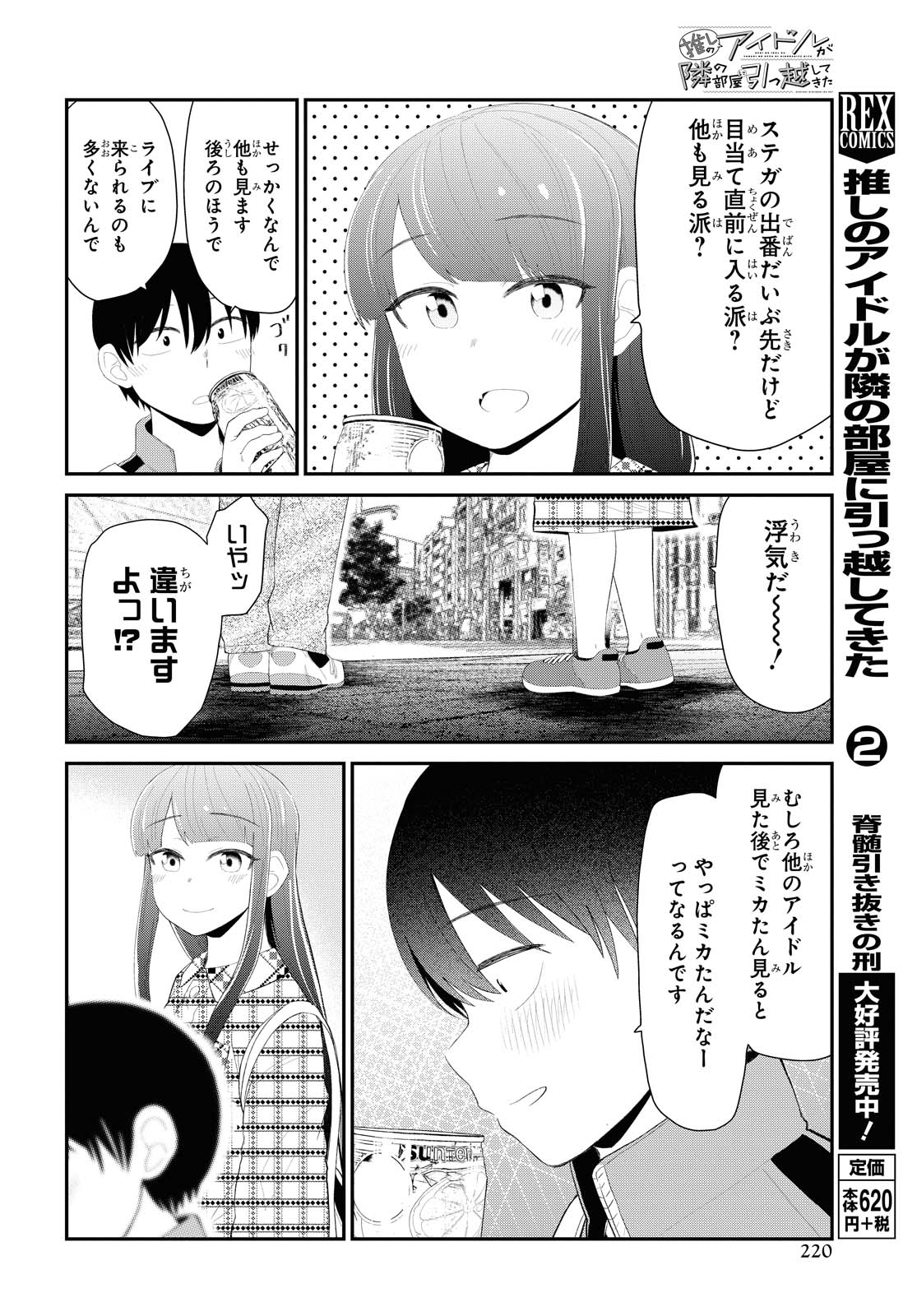 Oshi no Idol ga Tonari no Heya ni Hikkoshite Kita - Chapter 17 - Page 6