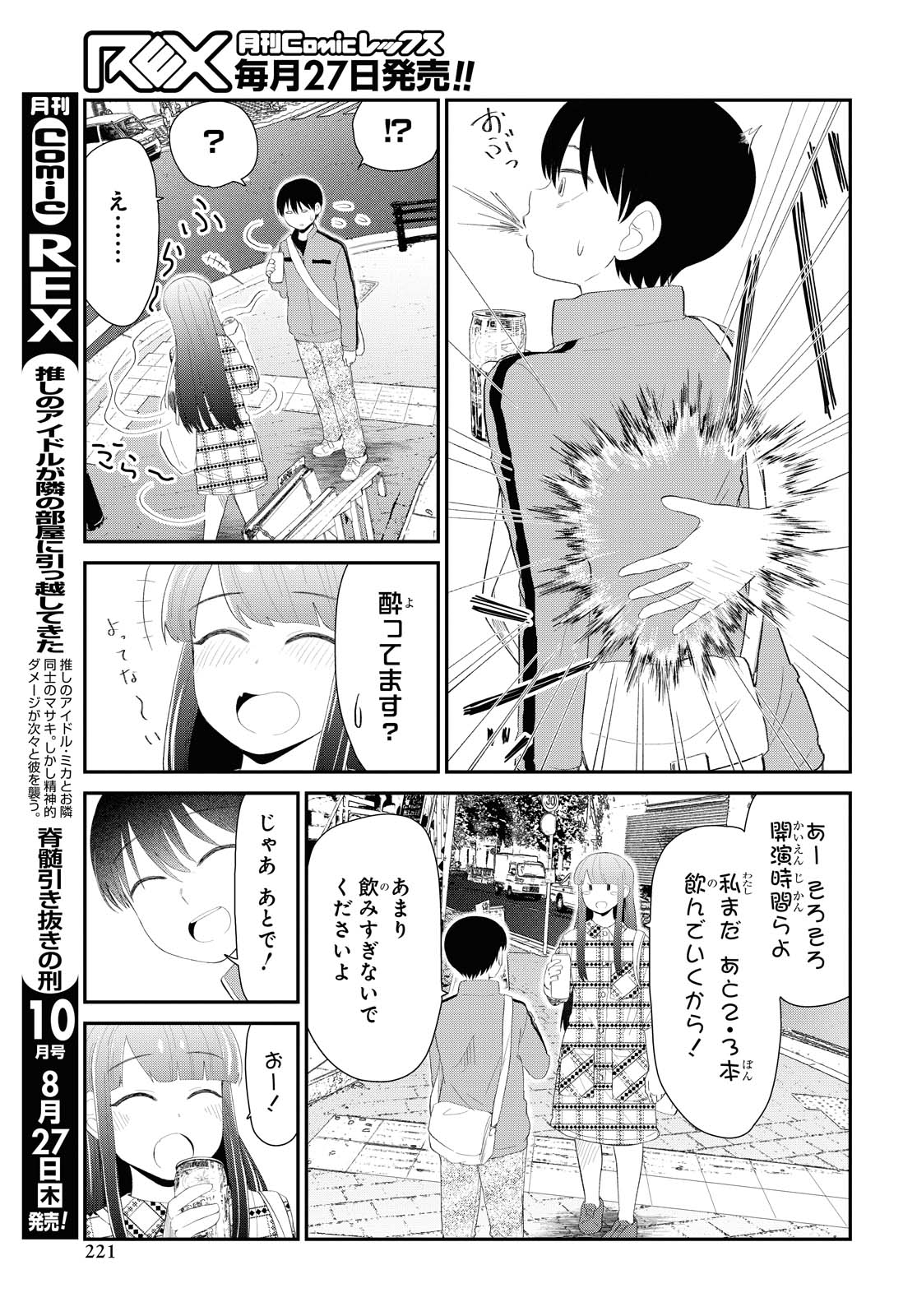 Oshi no Idol ga Tonari no Heya ni Hikkoshite Kita - Chapter 17 - Page 7