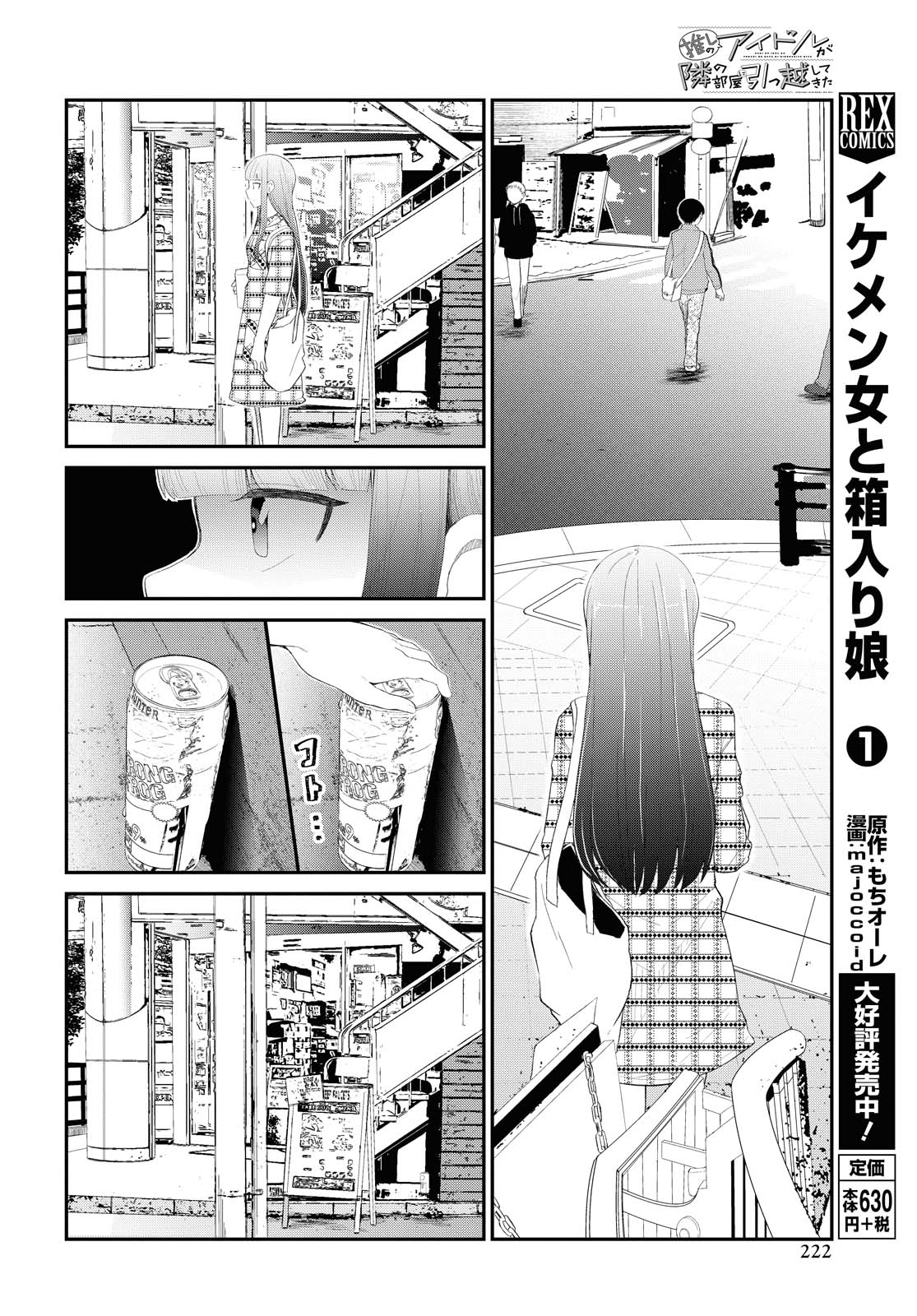 Oshi no Idol ga Tonari no Heya ni Hikkoshite Kita - Chapter 17 - Page 8