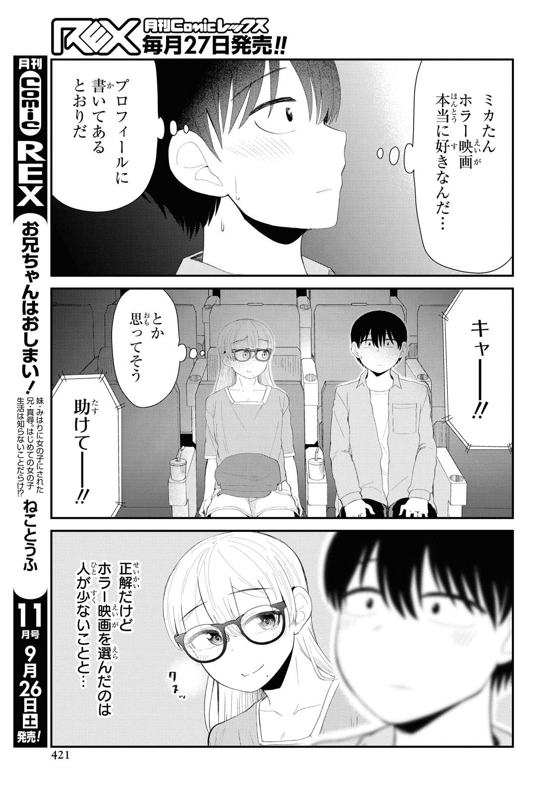 Oshi no Idol ga Tonari no Heya ni Hikkoshite Kita - Chapter 18 - Page 11