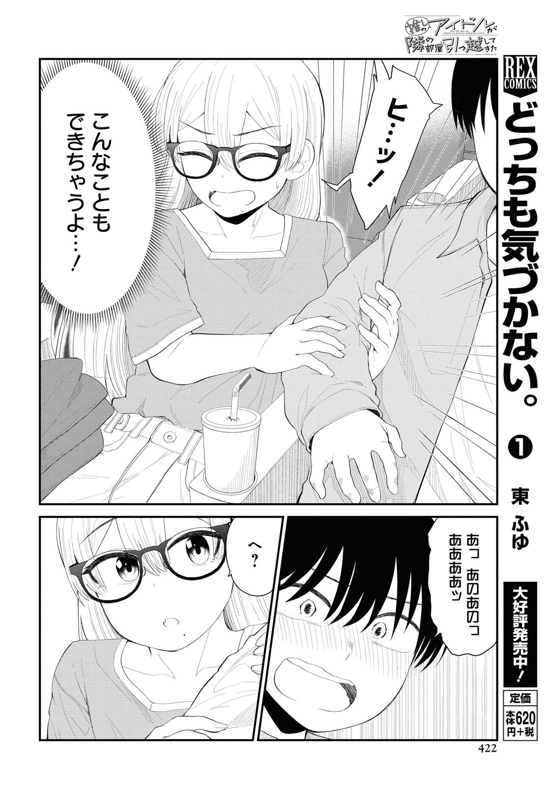 Oshi no Idol ga Tonari no Heya ni Hikkoshite Kita - Chapter 18 - Page 12