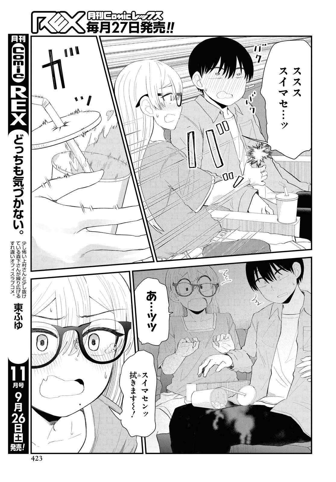 Oshi no Idol ga Tonari no Heya ni Hikkoshite Kita - Chapter 18 - Page 13