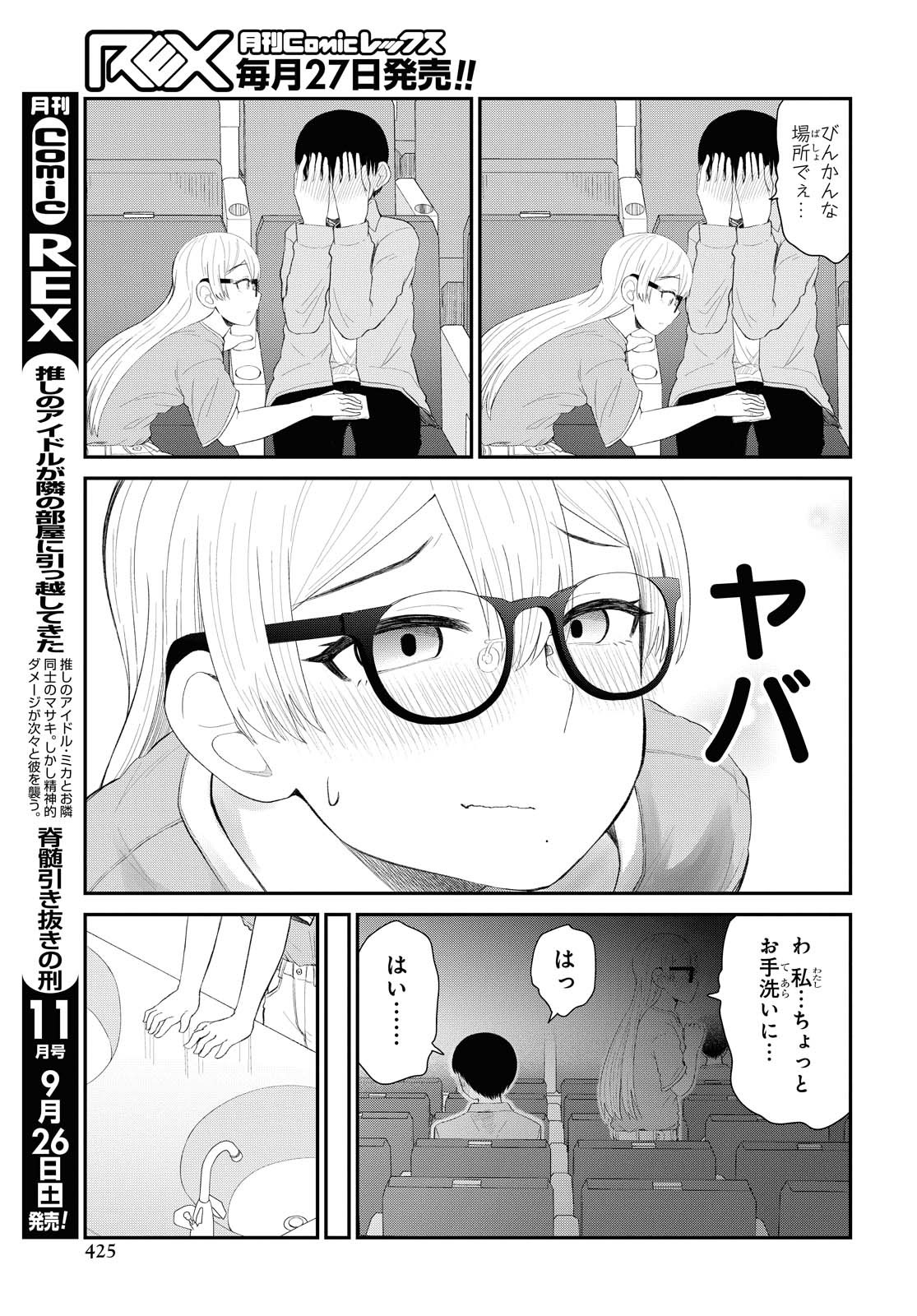 Oshi no Idol ga Tonari no Heya ni Hikkoshite Kita - Chapter 18 - Page 15