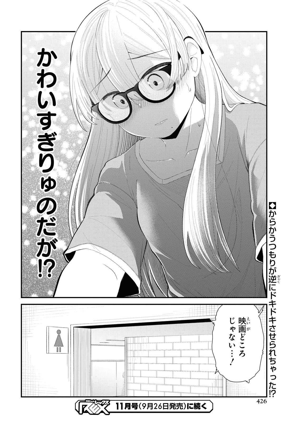 Oshi no Idol ga Tonari no Heya ni Hikkoshite Kita - Chapter 18 - Page 16