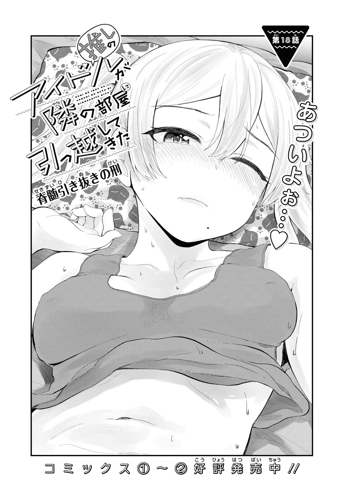 Oshi no Idol ga Tonari no Heya ni Hikkoshite Kita - Chapter 18 - Page 3