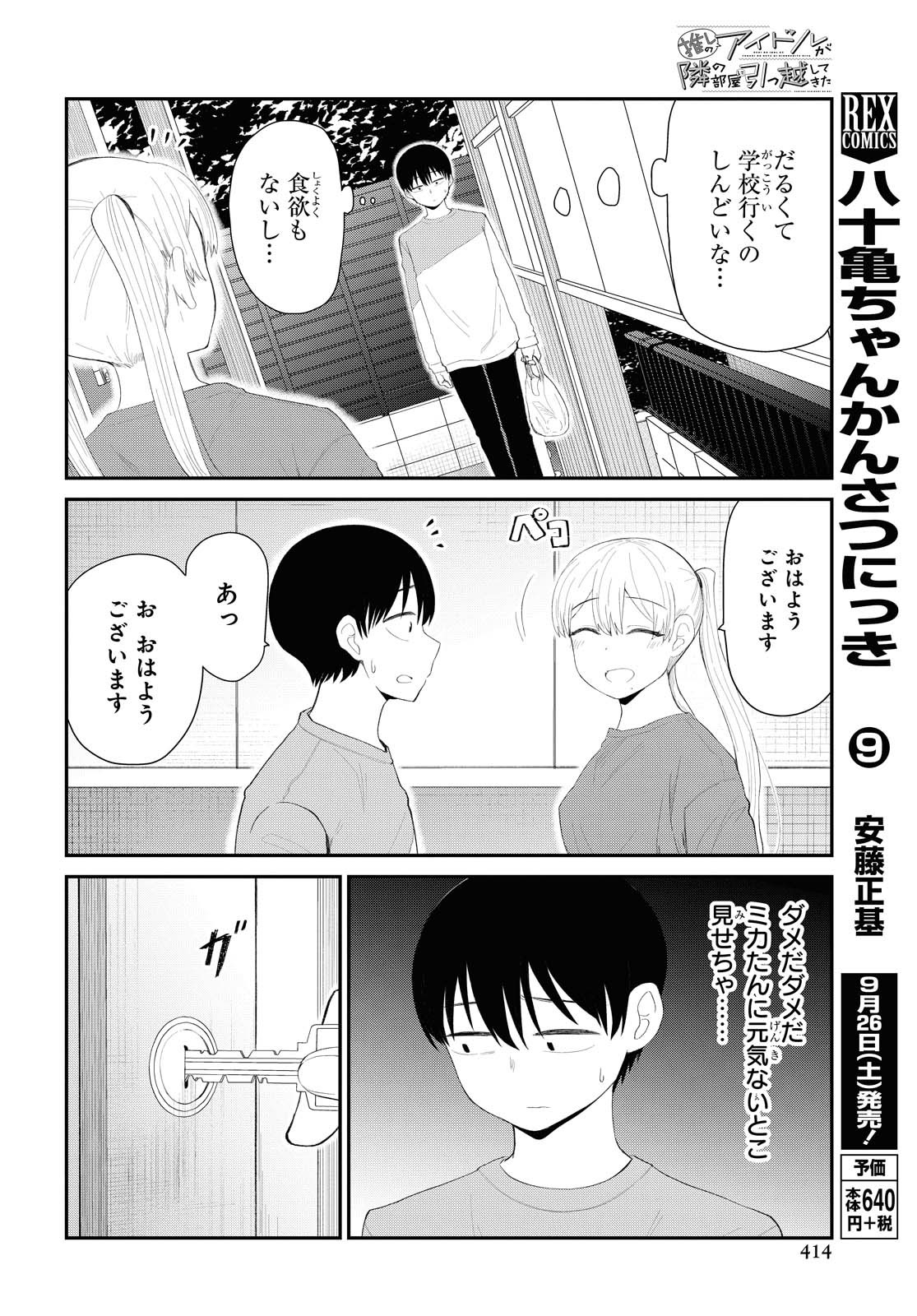 Oshi no Idol ga Tonari no Heya ni Hikkoshite Kita - Chapter 18 - Page 4