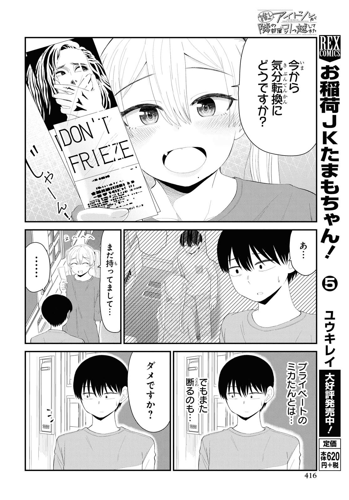 Oshi no Idol ga Tonari no Heya ni Hikkoshite Kita - Chapter 18 - Page 6
