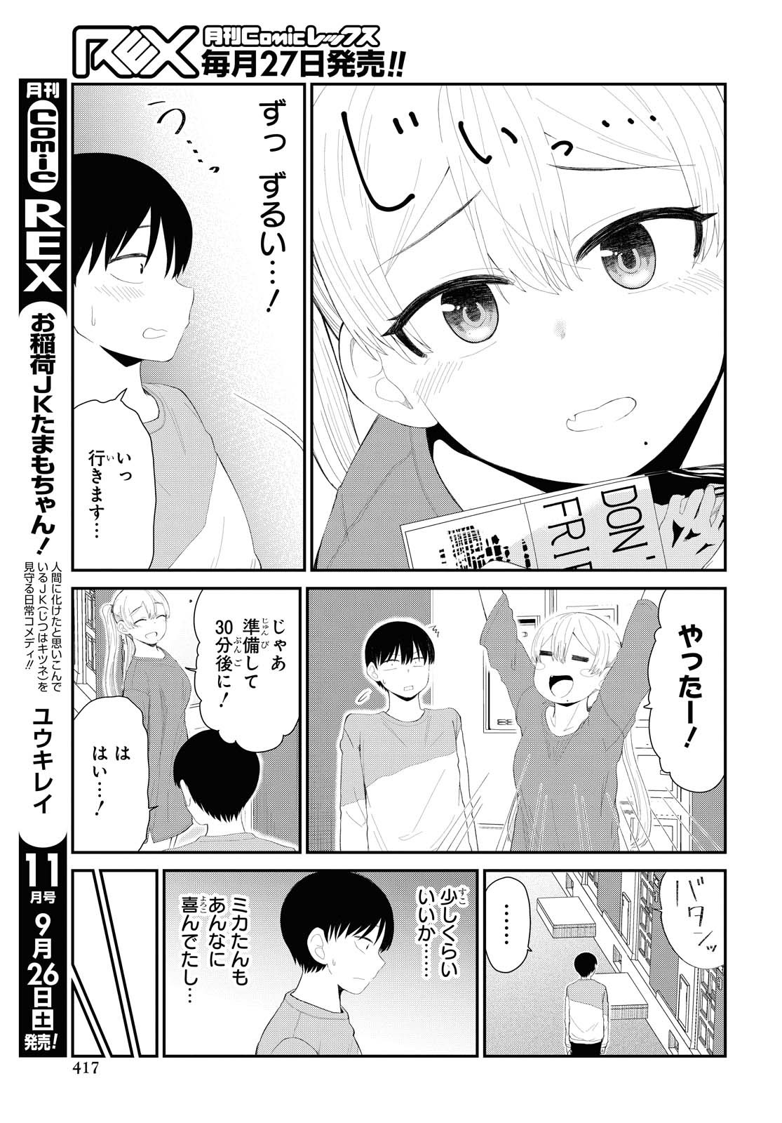 Oshi no Idol ga Tonari no Heya ni Hikkoshite Kita - Chapter 18 - Page 7