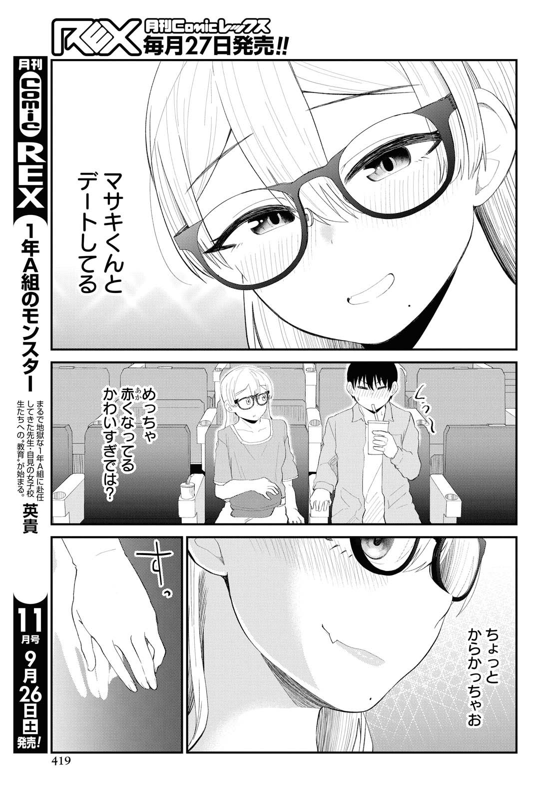 Oshi no Idol ga Tonari no Heya ni Hikkoshite Kita - Chapter 18 - Page 9