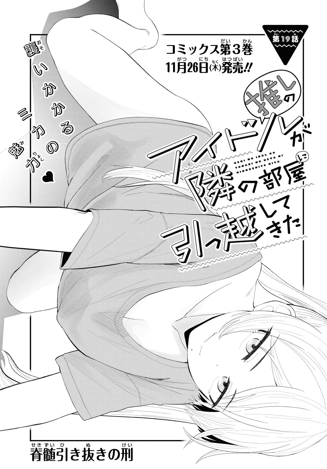 Oshi no Idol ga Tonari no Heya ni Hikkoshite Kita - Chapter 19 - Page 1