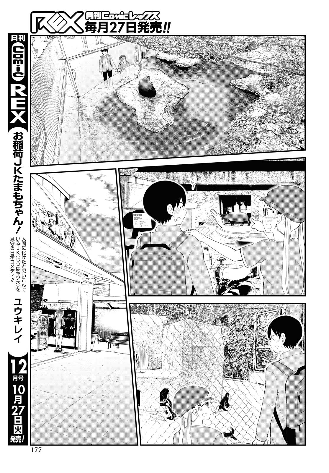 Oshi no Idol ga Tonari no Heya ni Hikkoshite Kita - Chapter 19 - Page 11