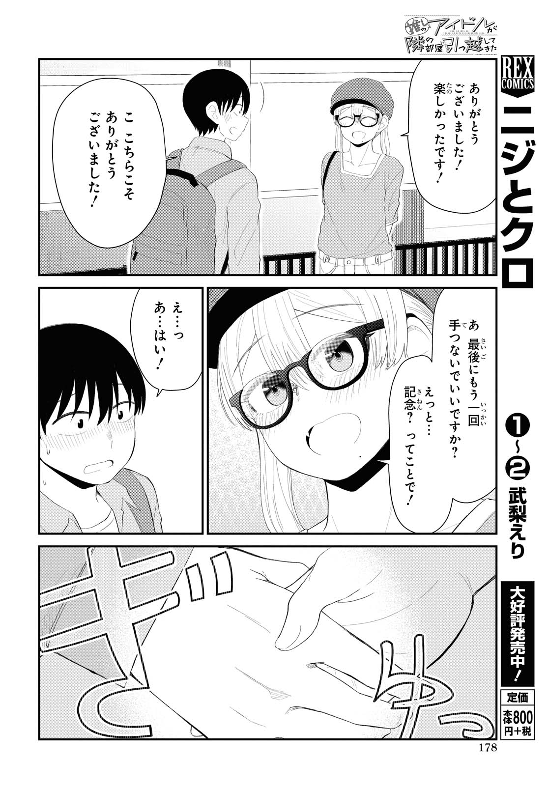 Oshi no Idol ga Tonari no Heya ni Hikkoshite Kita - Chapter 19 - Page 12