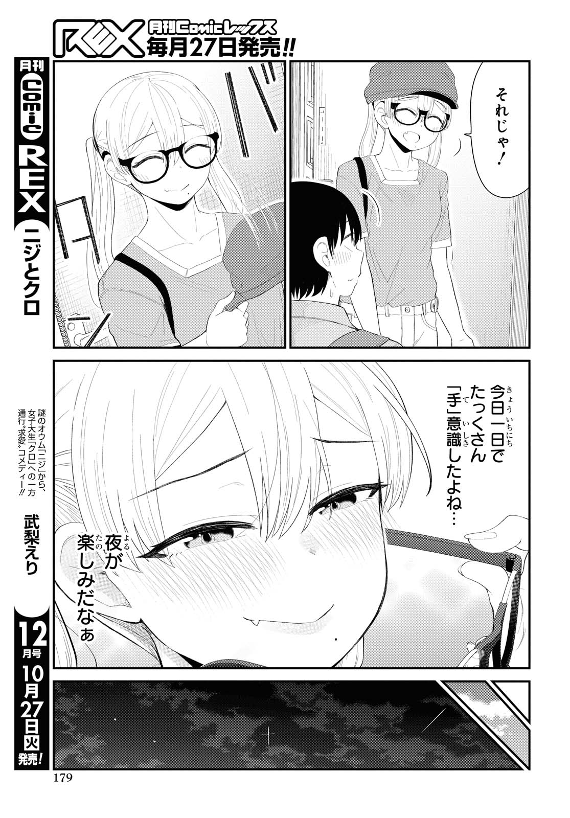 Oshi no Idol ga Tonari no Heya ni Hikkoshite Kita - Chapter 19 - Page 13