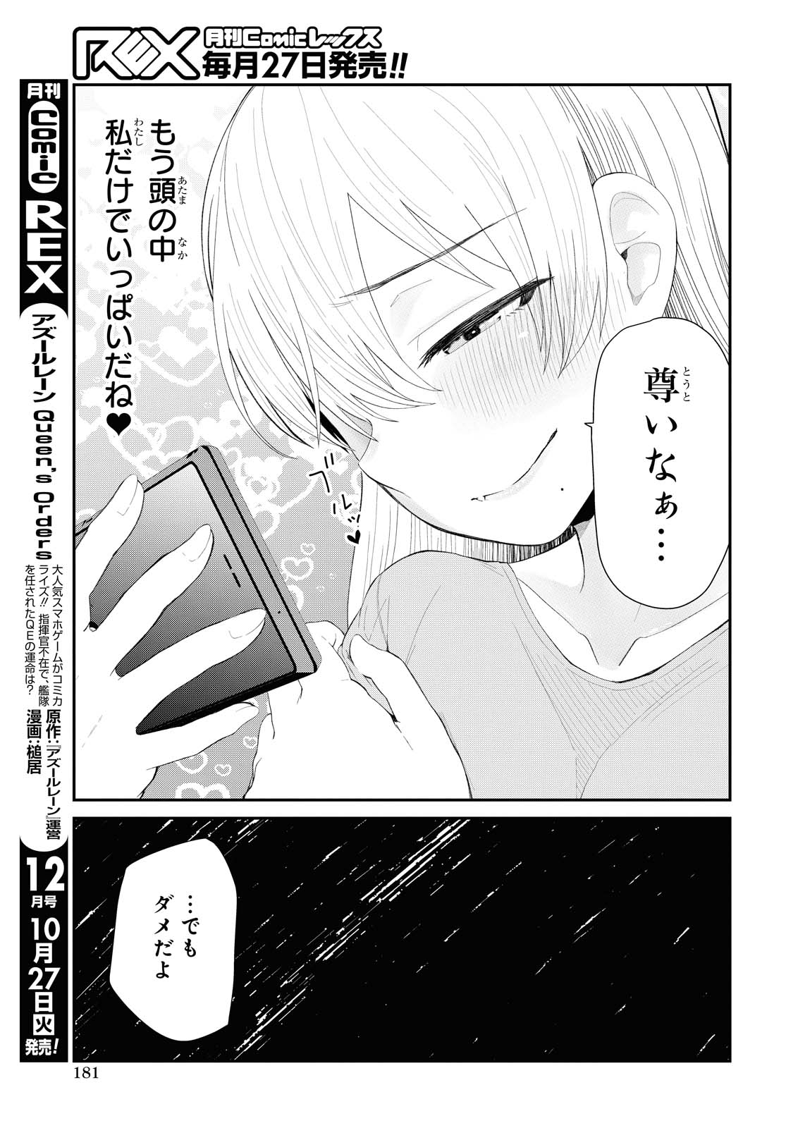 Oshi no Idol ga Tonari no Heya ni Hikkoshite Kita - Chapter 19 - Page 15