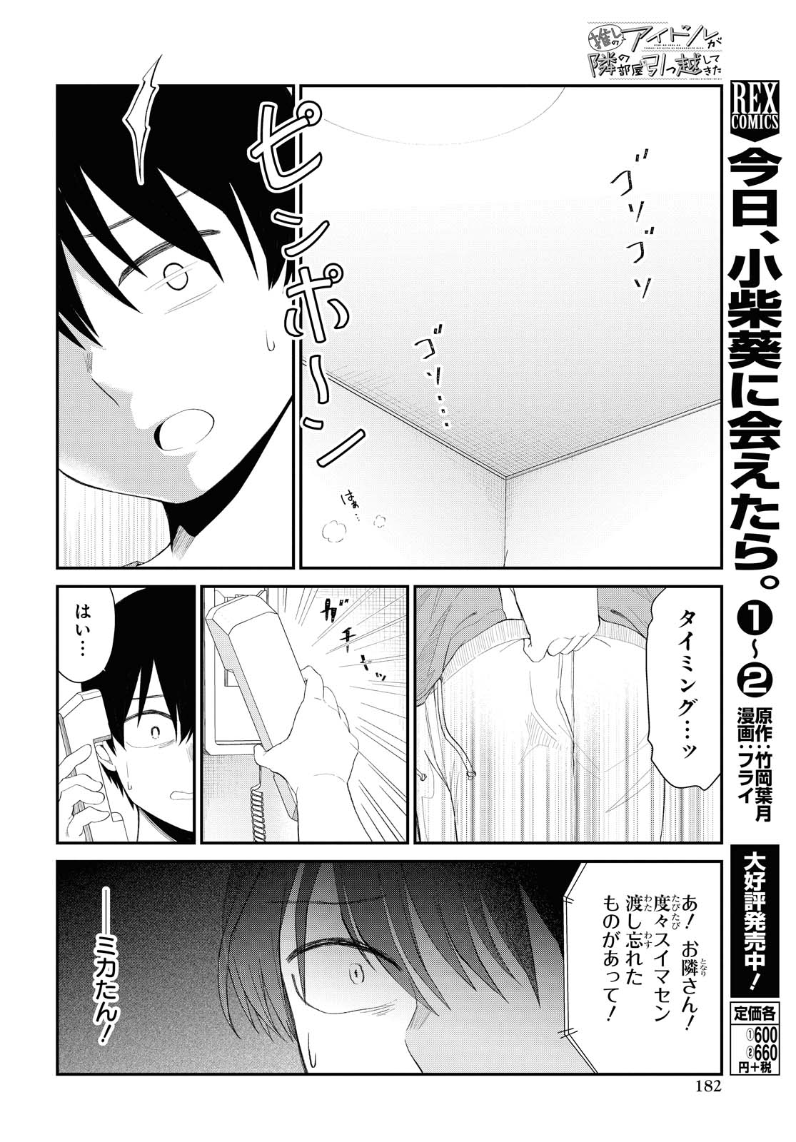 Oshi no Idol ga Tonari no Heya ni Hikkoshite Kita - Chapter 19 - Page 16