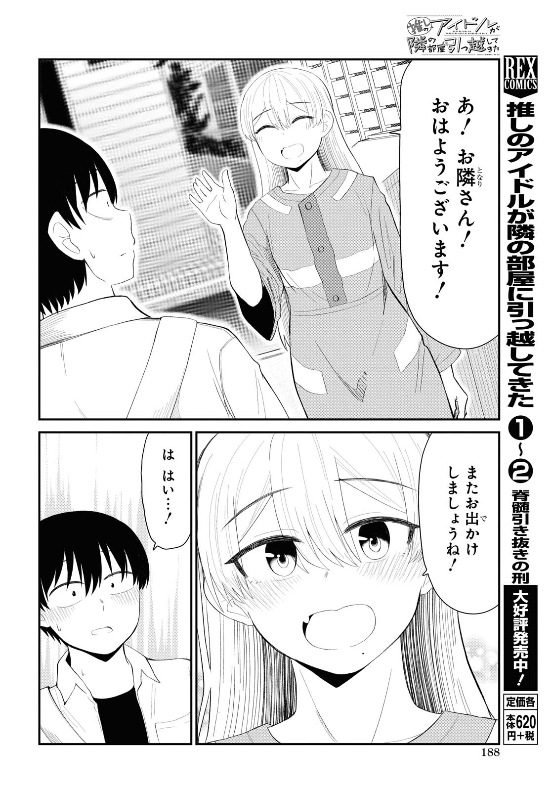 Oshi no Idol ga Tonari no Heya ni Hikkoshite Kita - Chapter 19 - Page 22