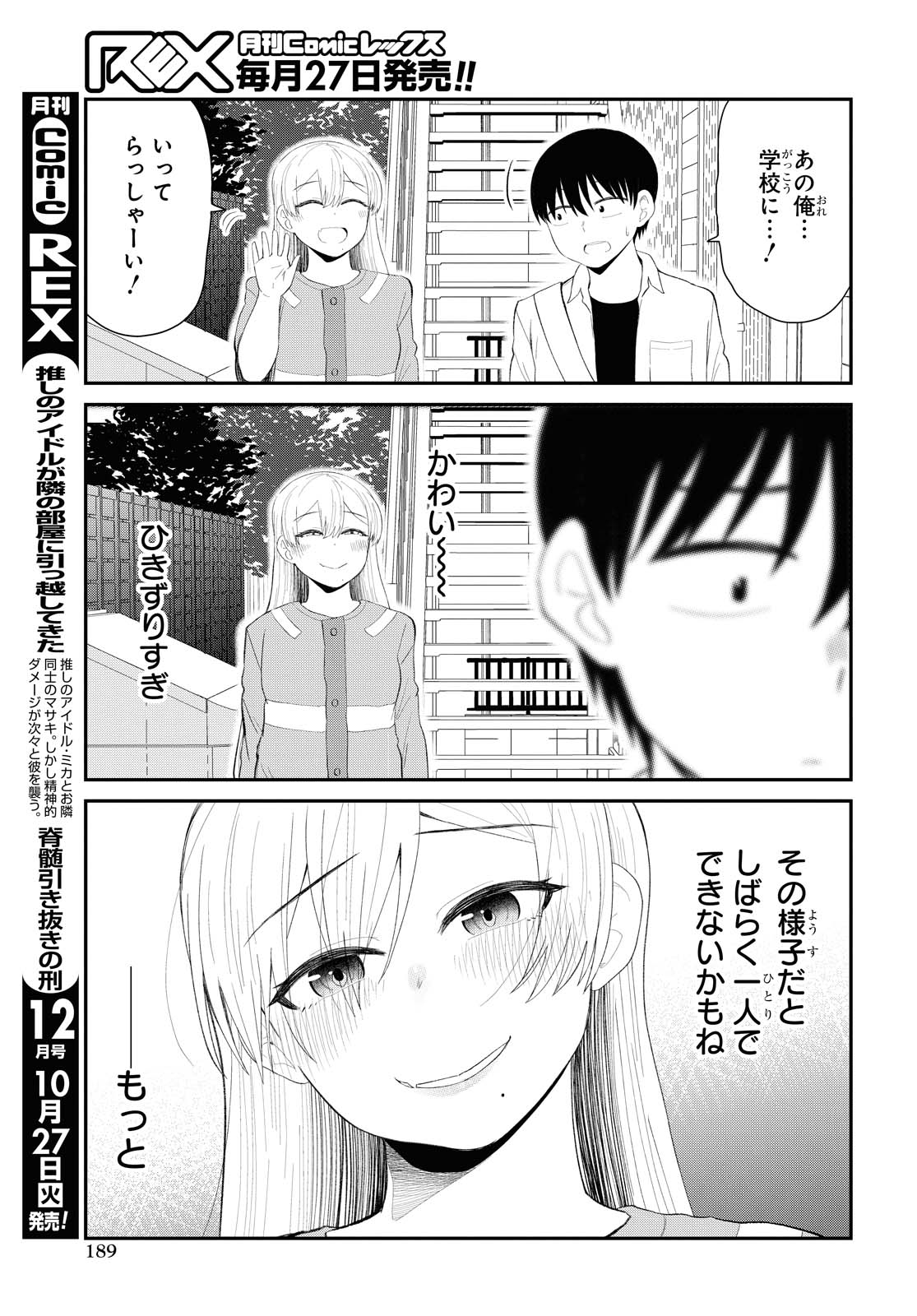 Oshi no Idol ga Tonari no Heya ni Hikkoshite Kita - Chapter 19 - Page 23