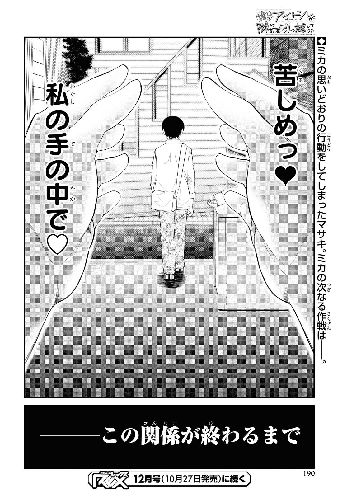 Oshi no Idol ga Tonari no Heya ni Hikkoshite Kita - Chapter 19 - Page 24