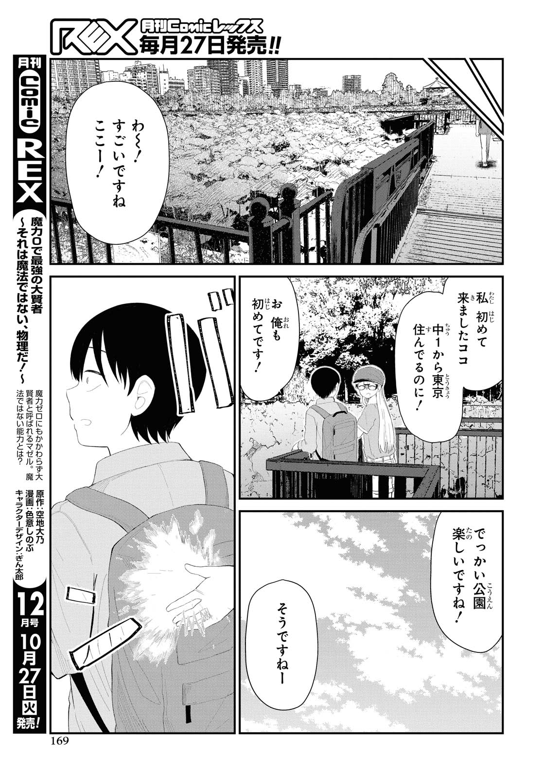 Oshi no Idol ga Tonari no Heya ni Hikkoshite Kita - Chapter 19 - Page 3