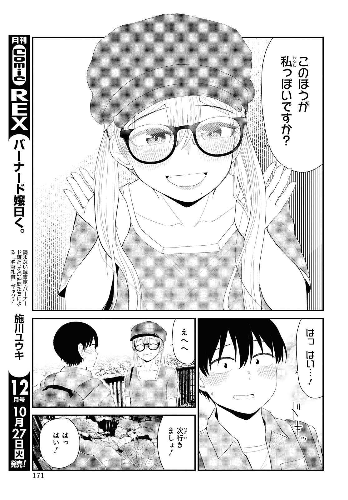 Oshi no Idol ga Tonari no Heya ni Hikkoshite Kita - Chapter 19 - Page 5