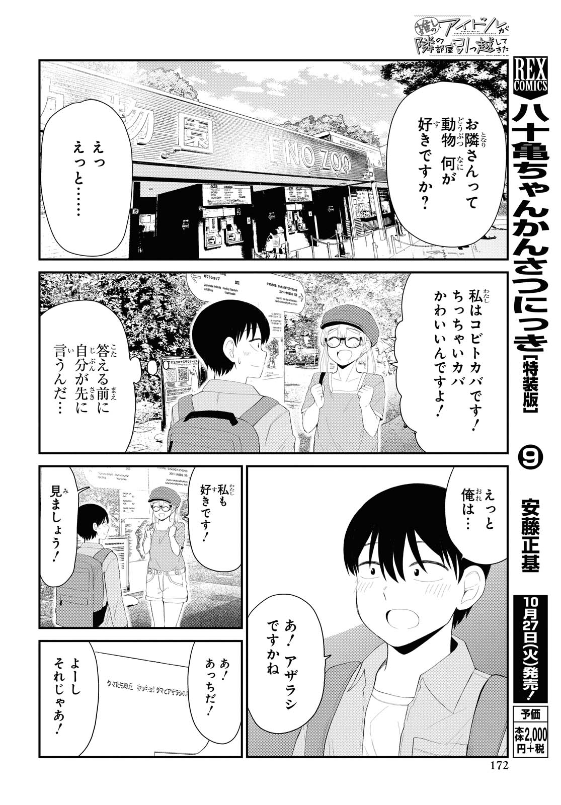 Oshi no Idol ga Tonari no Heya ni Hikkoshite Kita - Chapter 19 - Page 6