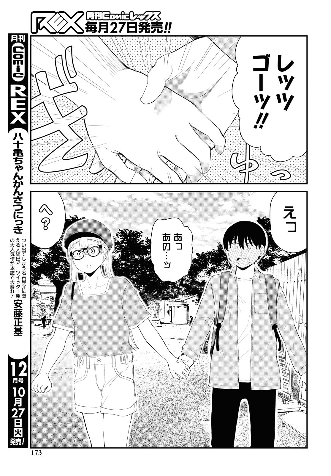 Oshi no Idol ga Tonari no Heya ni Hikkoshite Kita - Chapter 19 - Page 7