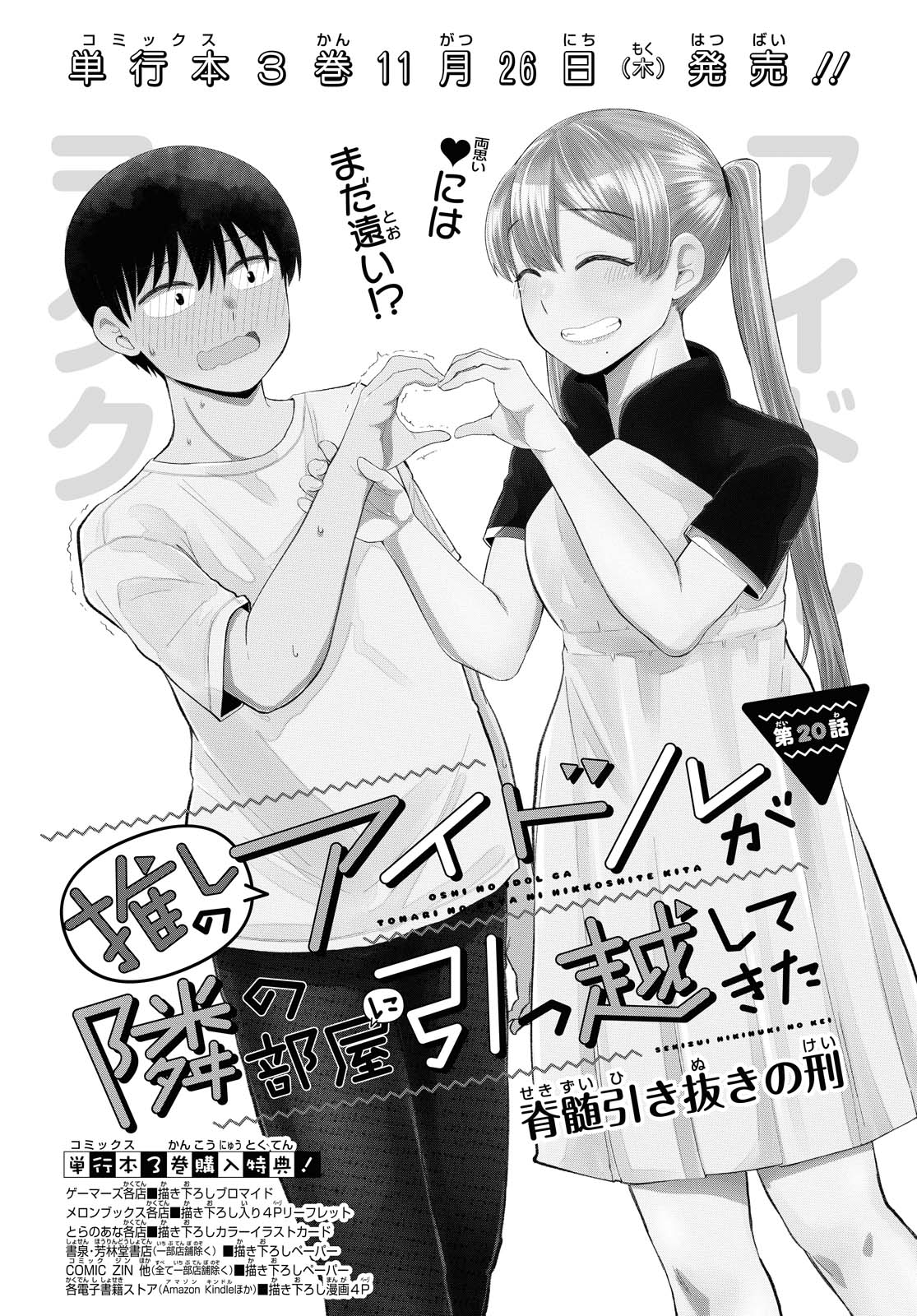 Oshi no Idol ga Tonari no Heya ni Hikkoshite Kita - Chapter 20 - Page 1