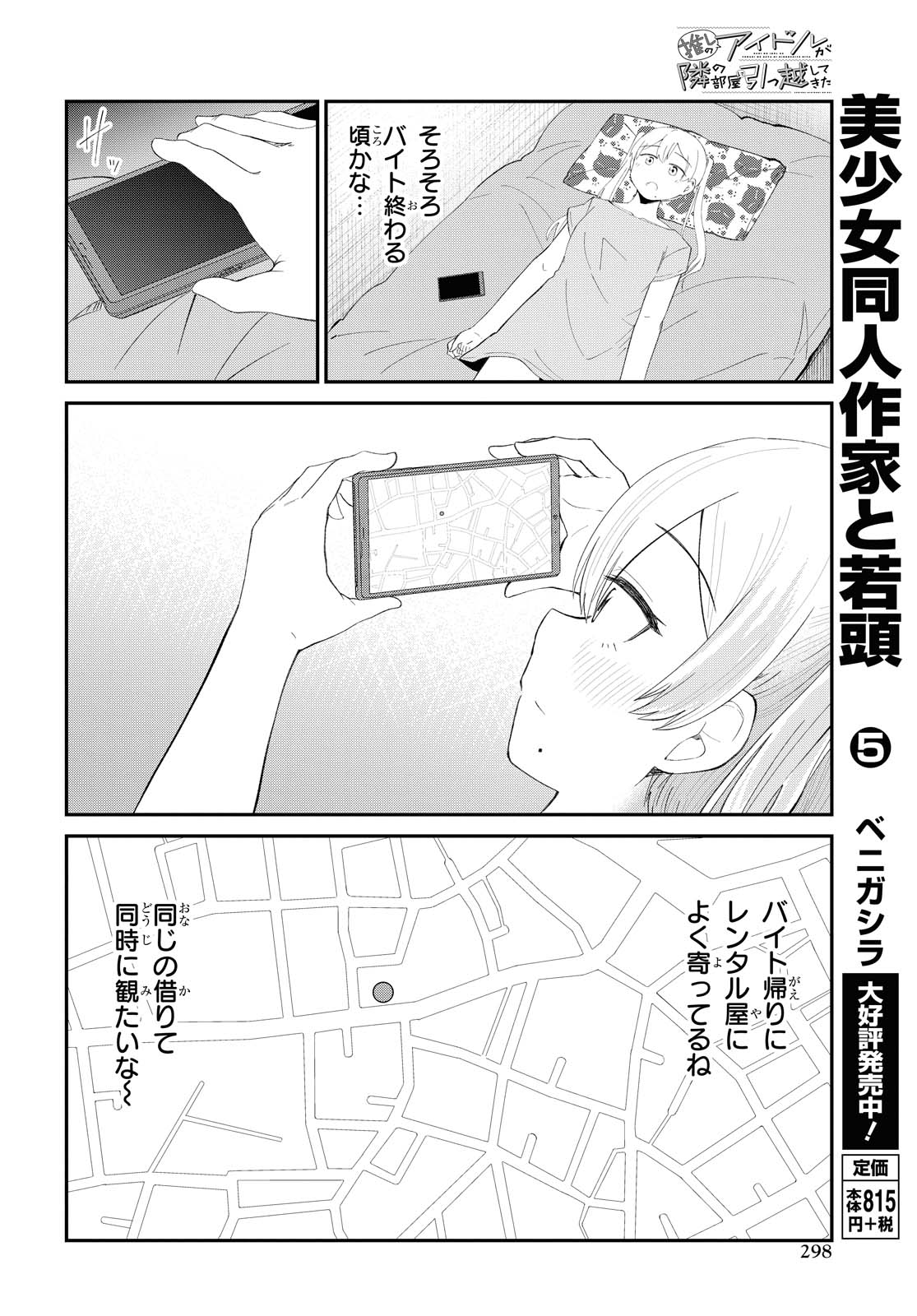 Oshi no Idol ga Tonari no Heya ni Hikkoshite Kita - Chapter 20 - Page 12