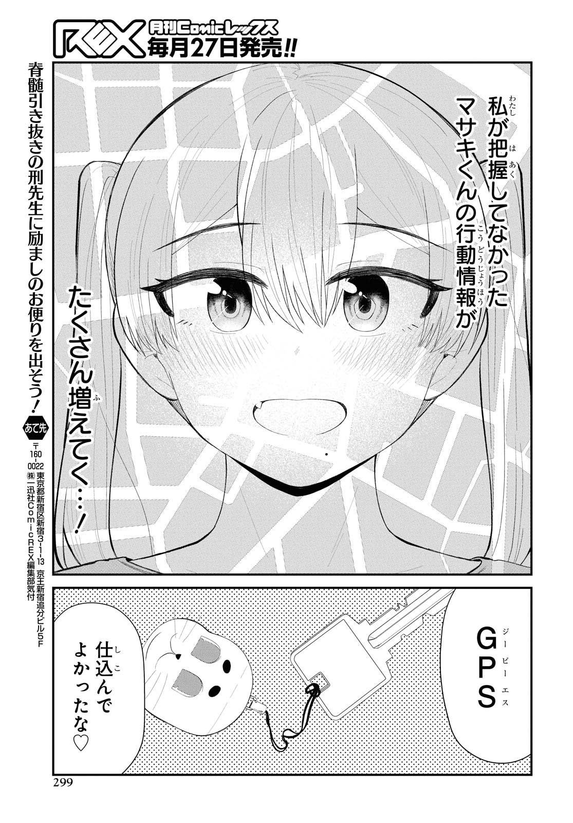 Oshi no Idol ga Tonari no Heya ni Hikkoshite Kita - Chapter 20 - Page 13