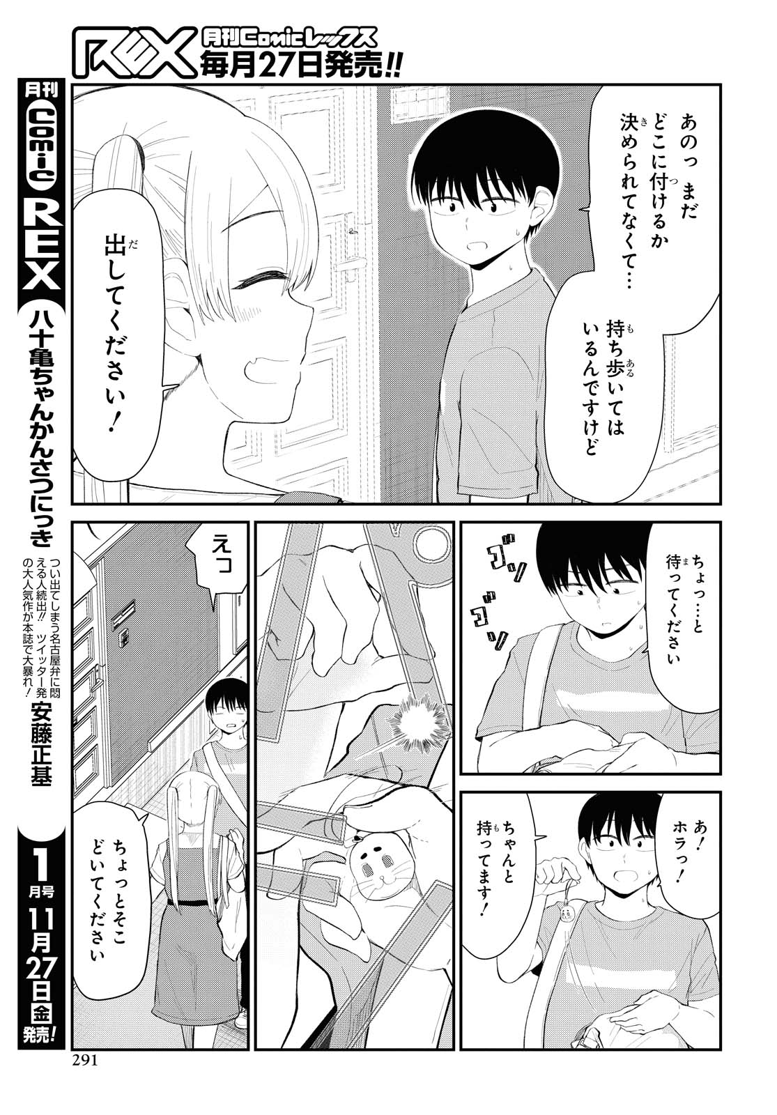 Oshi no Idol ga Tonari no Heya ni Hikkoshite Kita - Chapter 20 - Page 5