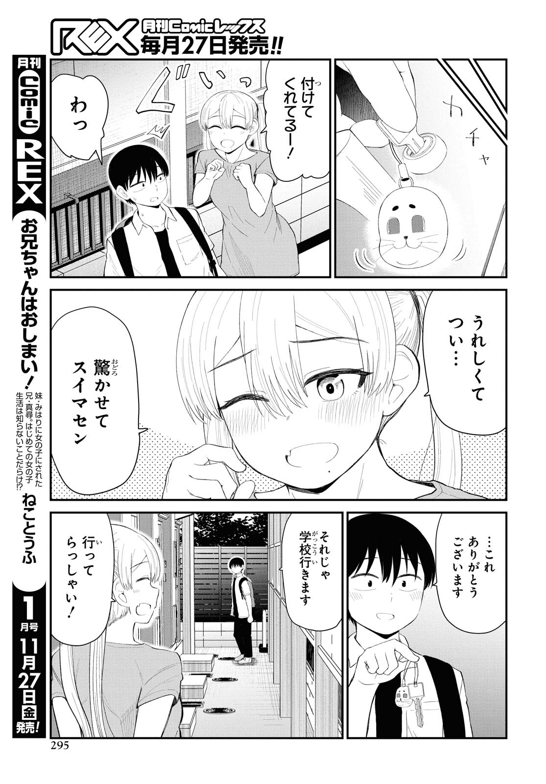 Oshi no Idol ga Tonari no Heya ni Hikkoshite Kita - Chapter 20 - Page 9