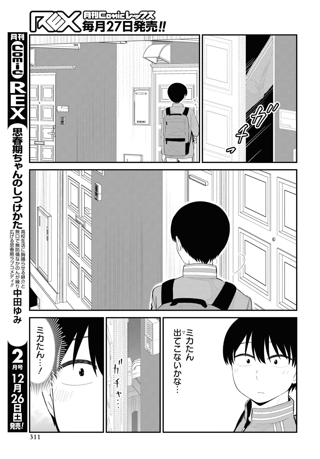 Oshi no Idol ga Tonari no Heya ni Hikkoshite Kita - Chapter 21 - Page 13