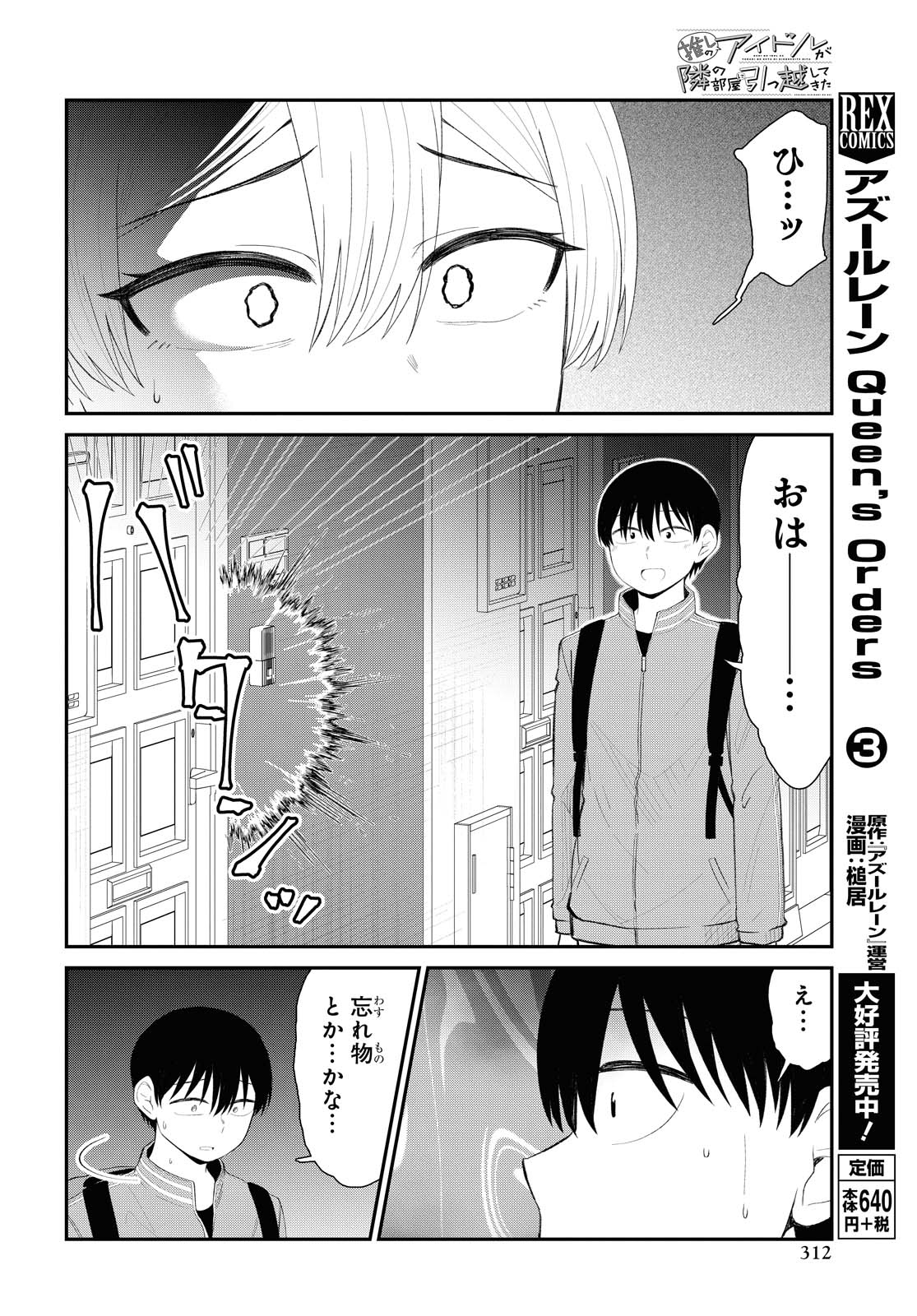 Oshi no Idol ga Tonari no Heya ni Hikkoshite Kita - Chapter 21 - Page 14