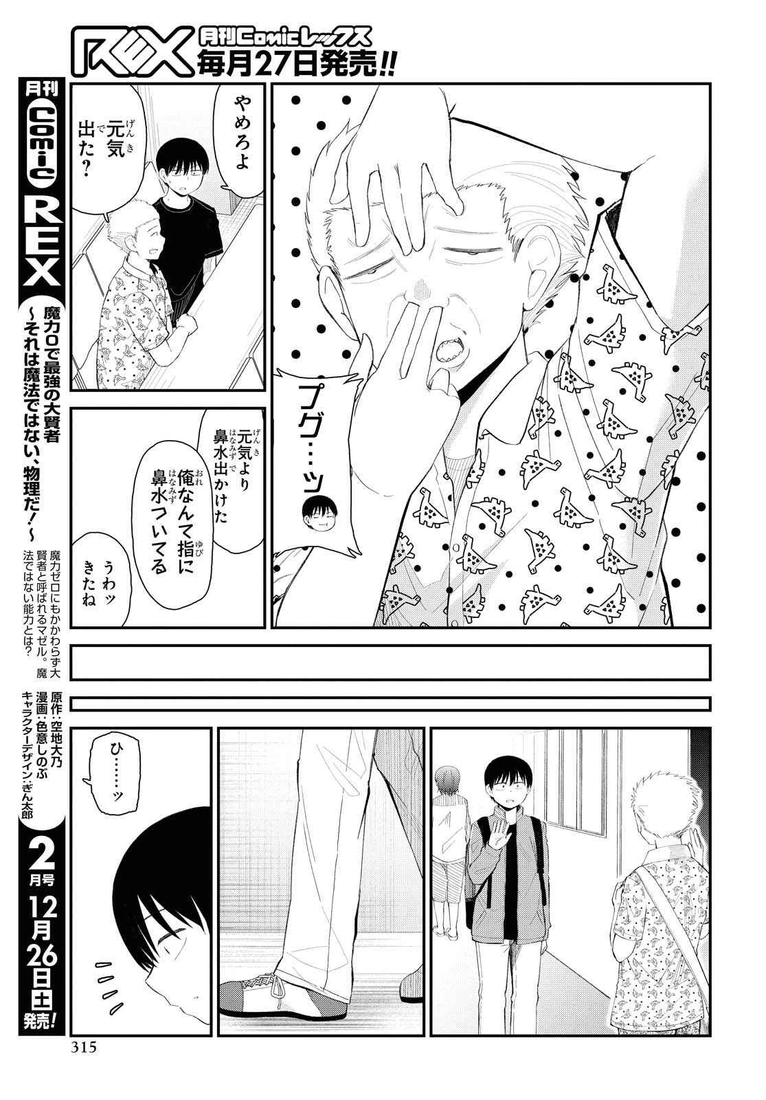 Oshi no Idol ga Tonari no Heya ni Hikkoshite Kita - Chapter 21 - Page 17