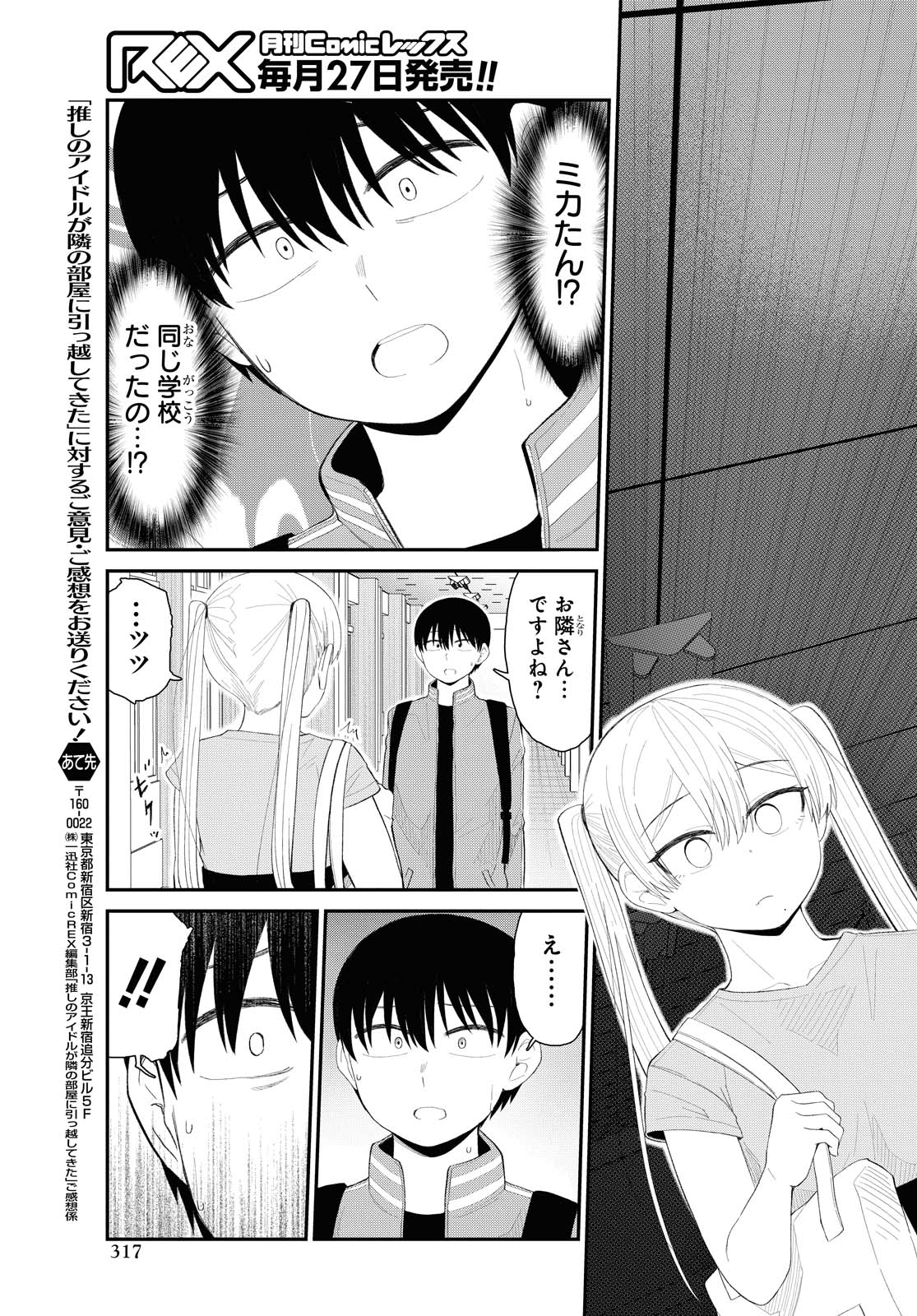Oshi no Idol ga Tonari no Heya ni Hikkoshite Kita - Chapter 21 - Page 19