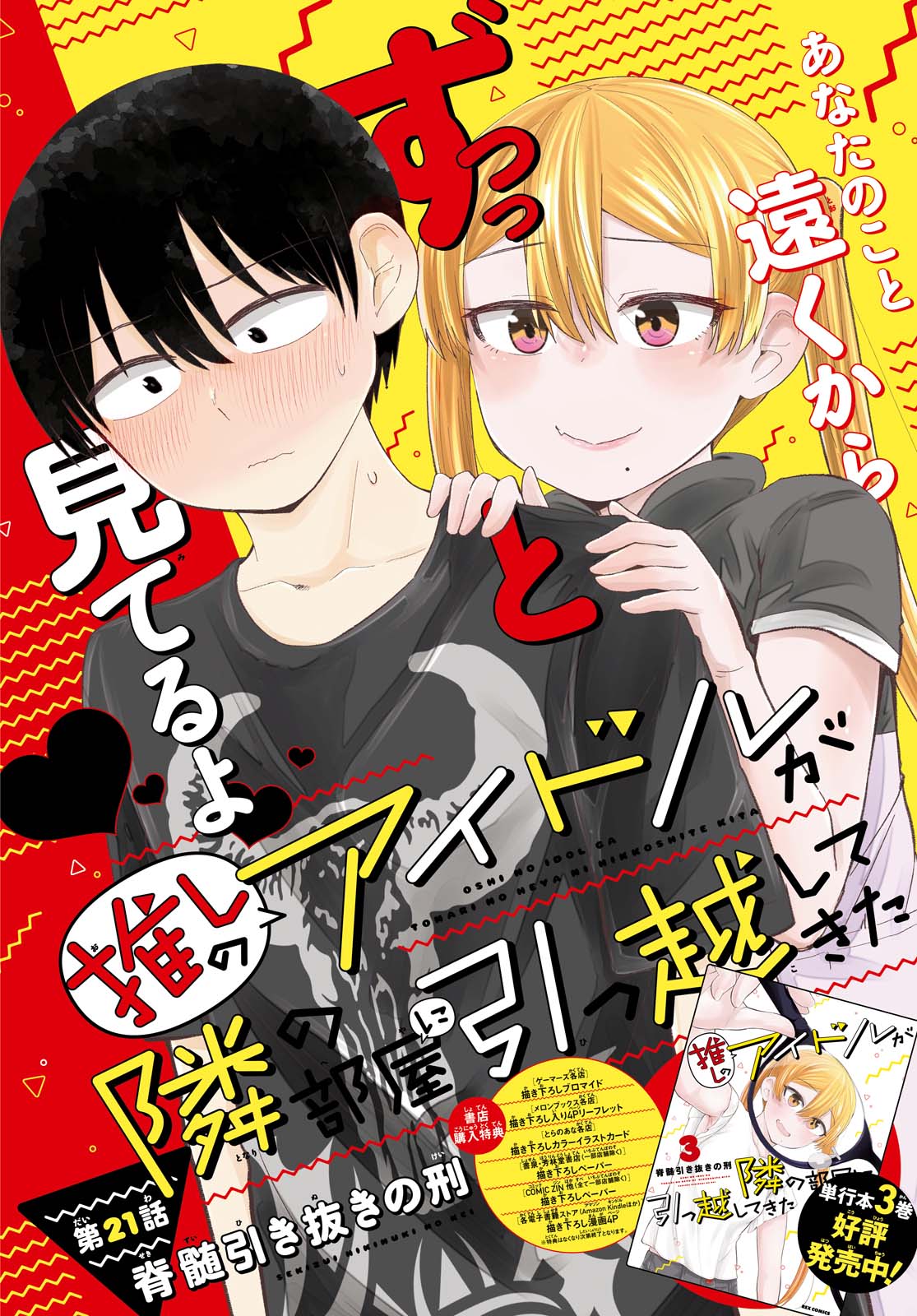 Oshi no Idol ga Tonari no Heya ni Hikkoshite Kita - Chapter 21 - Page 2