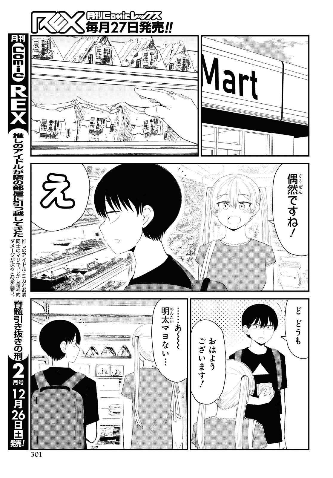 Oshi no Idol ga Tonari no Heya ni Hikkoshite Kita - Chapter 21 - Page 3