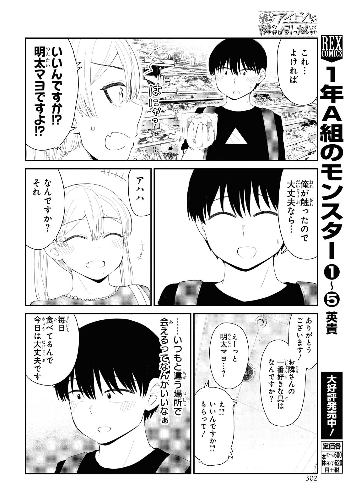 Oshi no Idol ga Tonari no Heya ni Hikkoshite Kita - Chapter 21 - Page 4