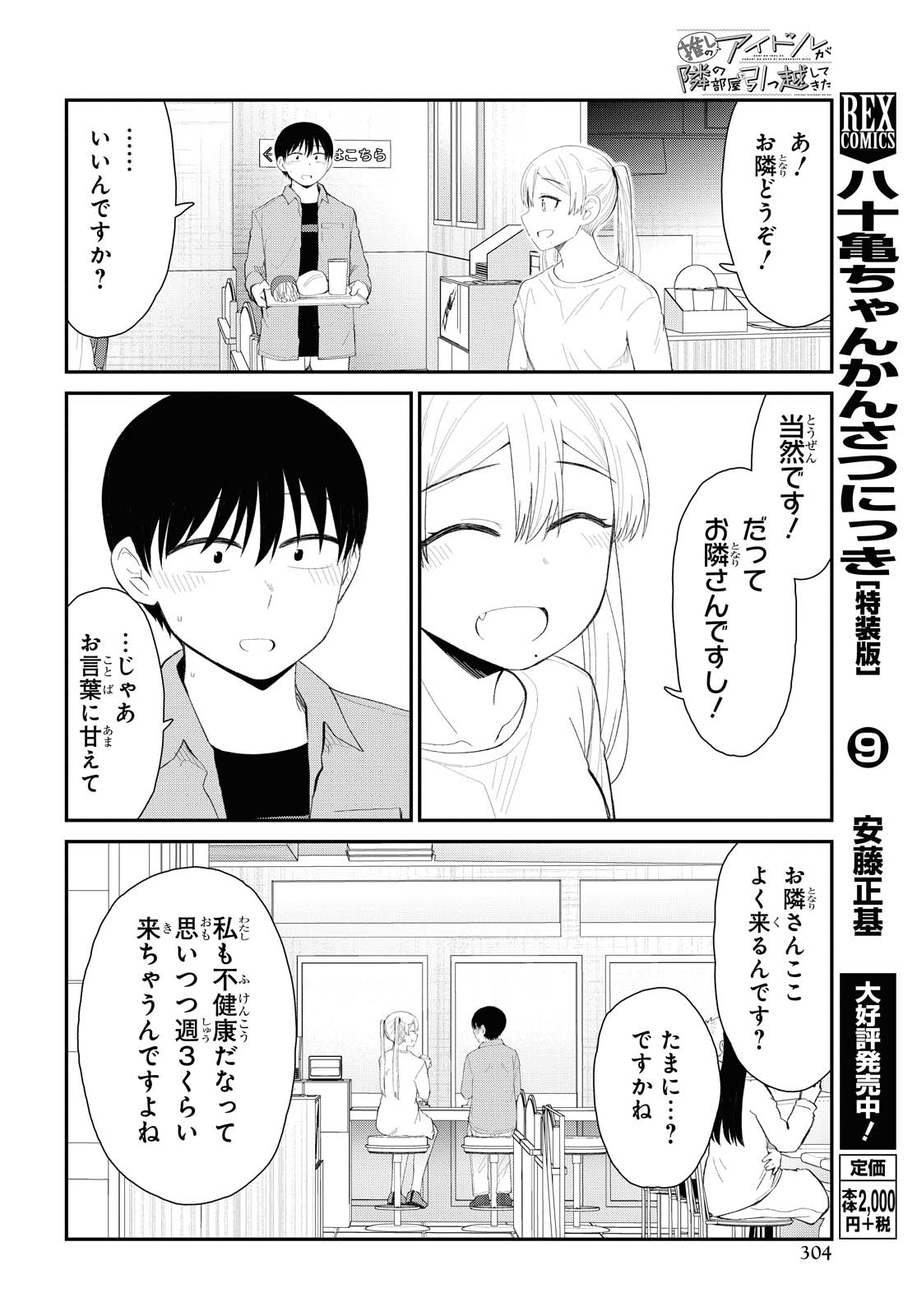 Oshi no Idol ga Tonari no Heya ni Hikkoshite Kita - Chapter 21 - Page 6