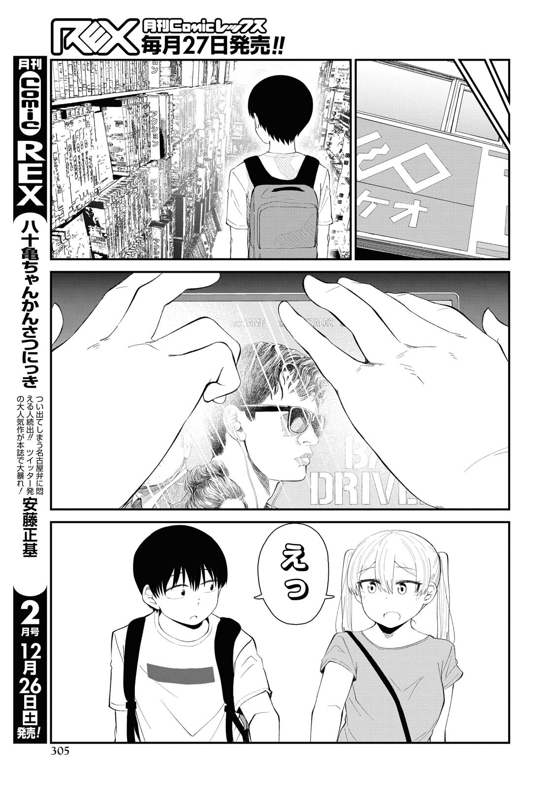 Oshi no Idol ga Tonari no Heya ni Hikkoshite Kita - Chapter 21 - Page 7