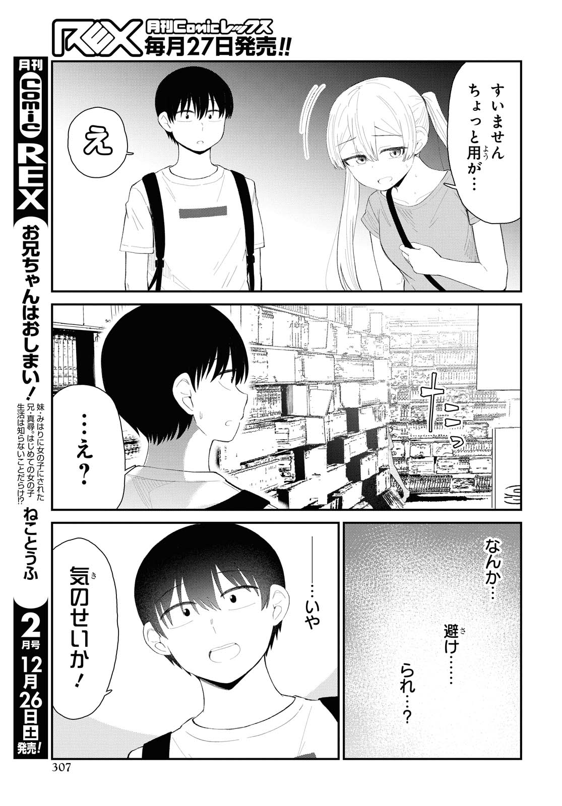 Oshi no Idol ga Tonari no Heya ni Hikkoshite Kita - Chapter 21 - Page 9