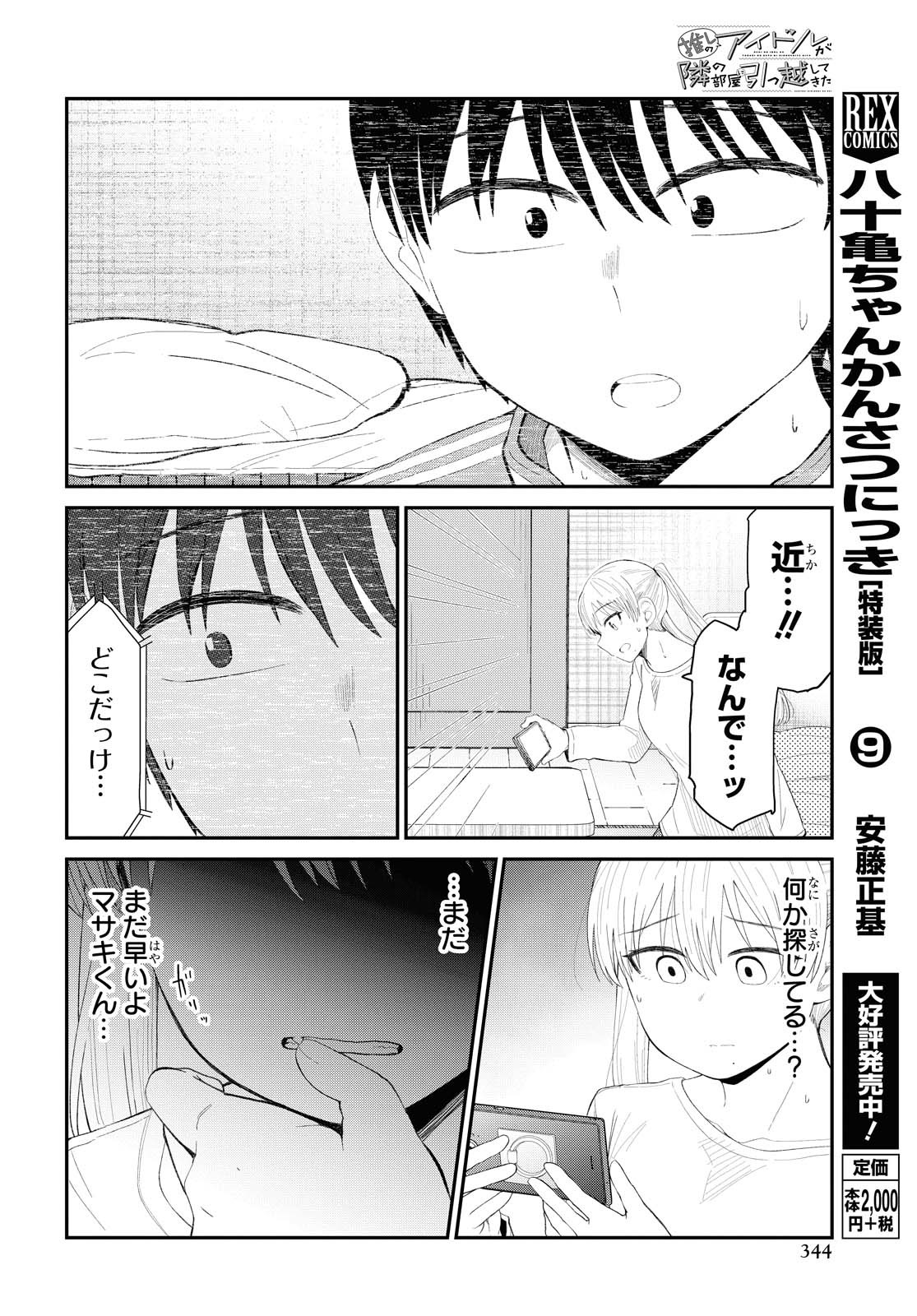 Oshi no Idol ga Tonari no Heya ni Hikkoshite Kita - Chapter 22 - Page 10