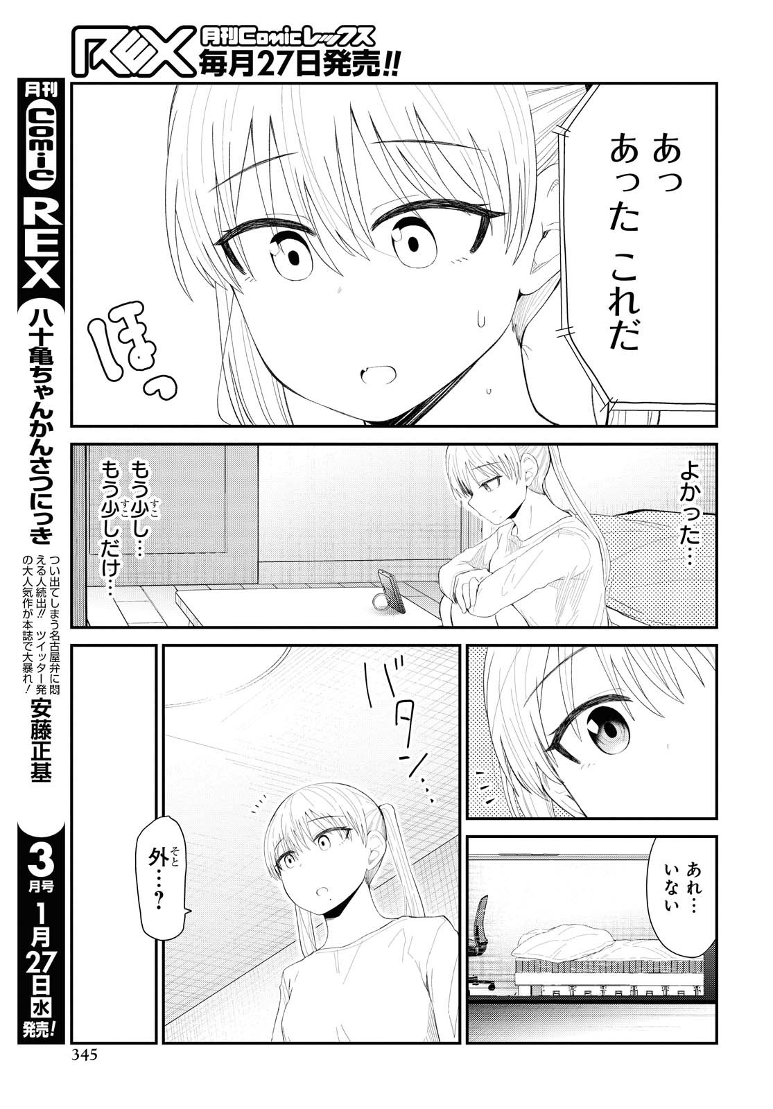 Oshi no Idol ga Tonari no Heya ni Hikkoshite Kita - Chapter 22 - Page 11